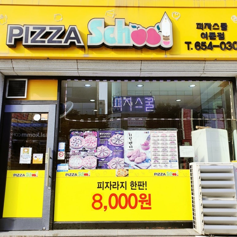 피자스쿨여수여문점 이미지