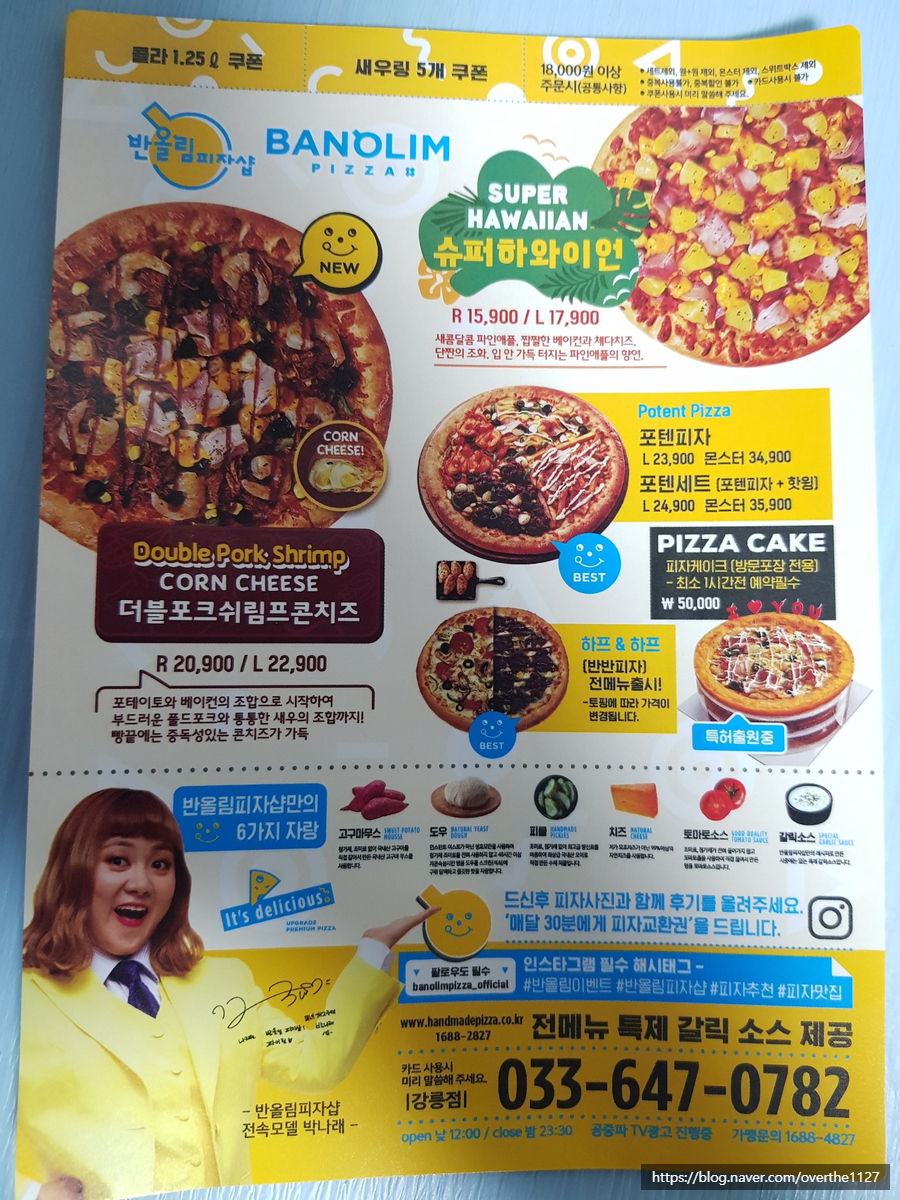반올림피자샵강릉 이미지