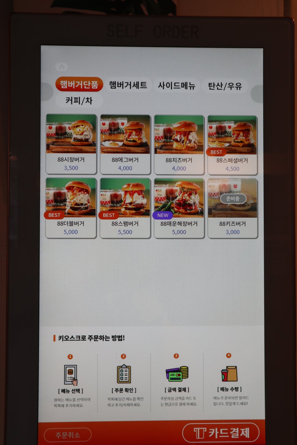 88시장버거 이미지