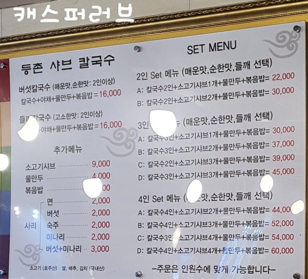 등촌샤브칼국수&청기와뼈다귀해장국 이미지