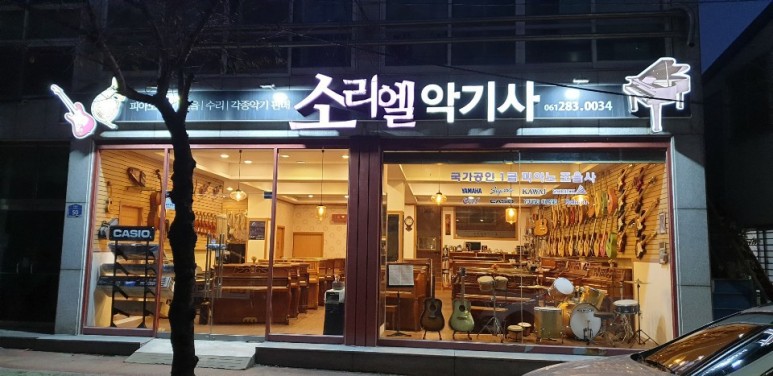 목포중고피아노사 이미지