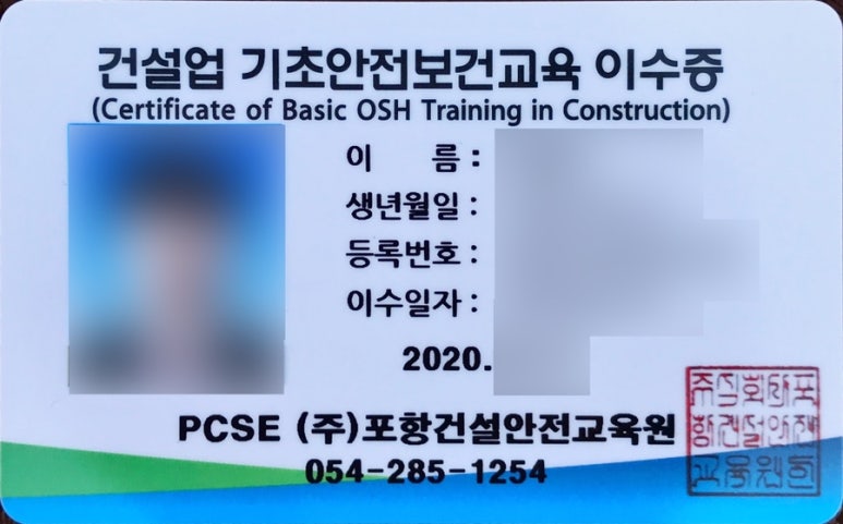포항건설안전교육원 이미지