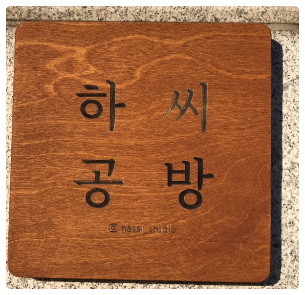 안씨공방 이미지