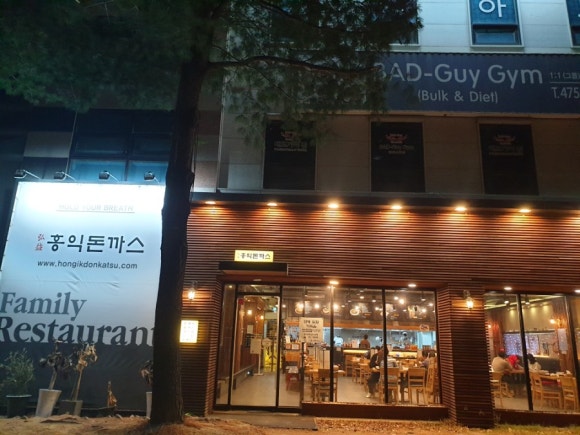 홍익돈까스구평점 이미지