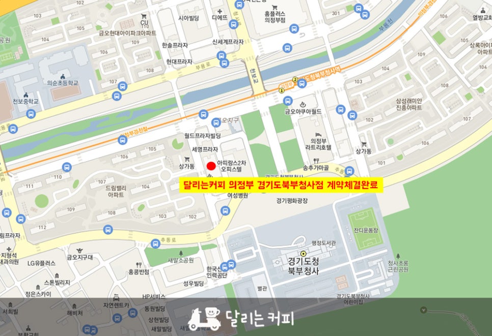 달리는커피의정부북부 이미지