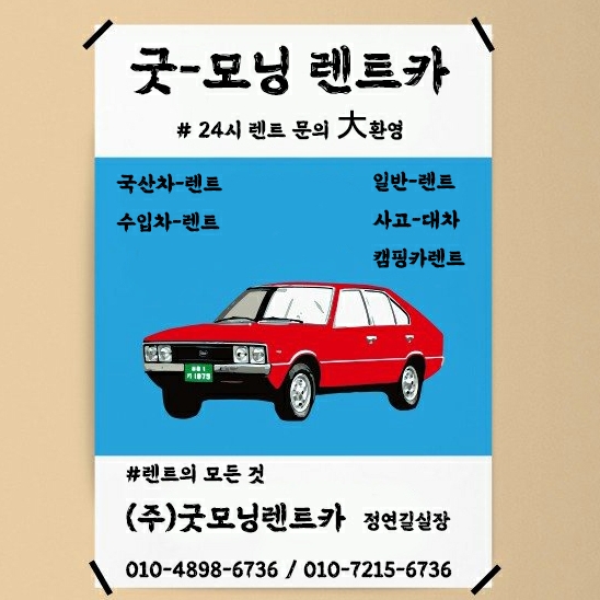 굿모닝렌트카주 이미지