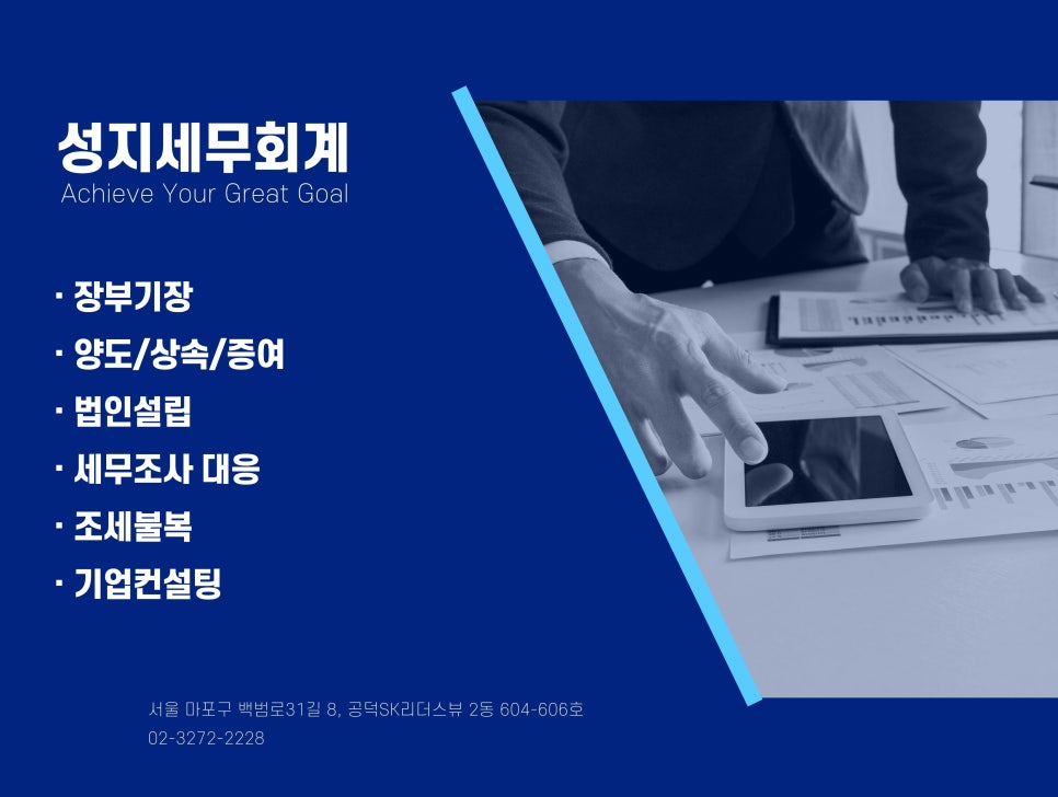 성지세무회계 이미지