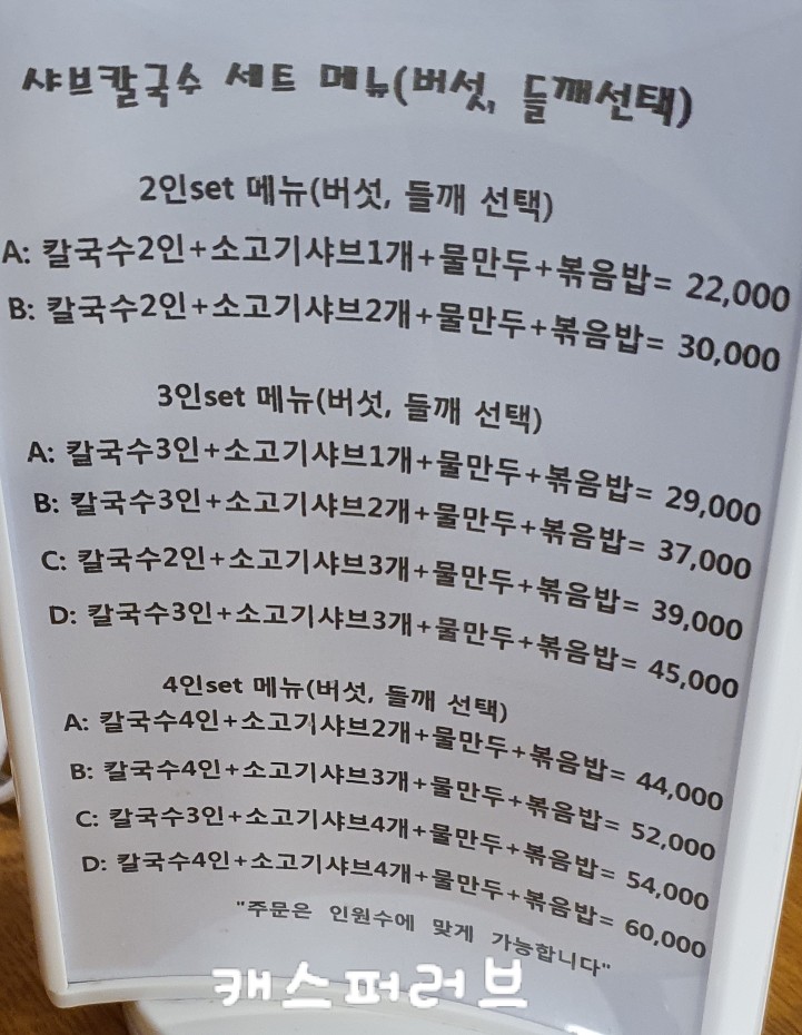 등촌샤브칼국수&청기와뼈다귀해장국 이미지