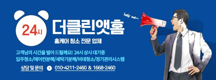 더클린앳홈 이미지