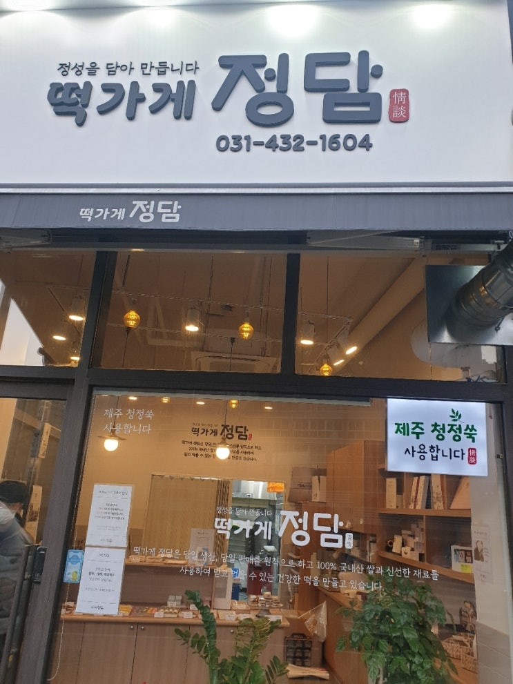 떡가게정담 이미지