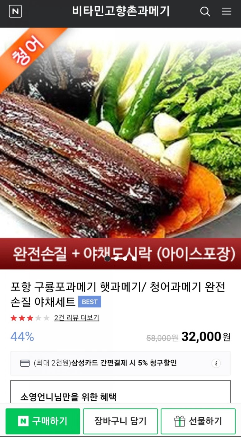 비타민고향촌과메기 이미지