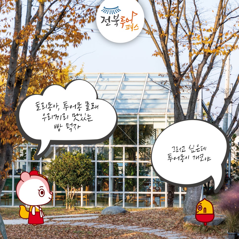 투어몽 이미지