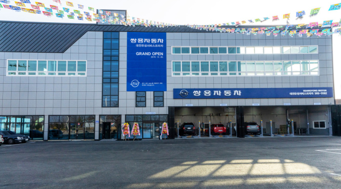 쌍용자동차대덕서비스프라자 이미지