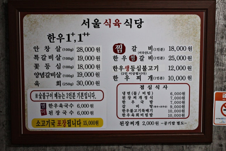 서울식육식당 이미지