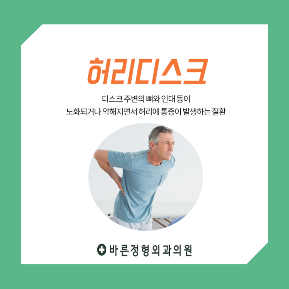 바른몸정형외과의원 이미지