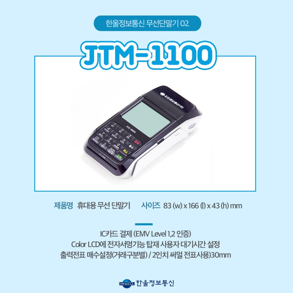 한울무선통신 이미지