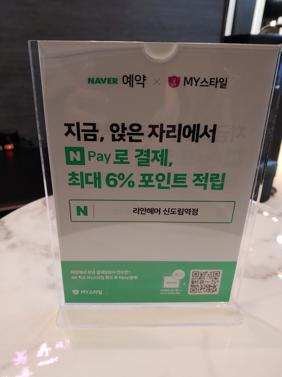 리안헤어 신도림역점 이미지