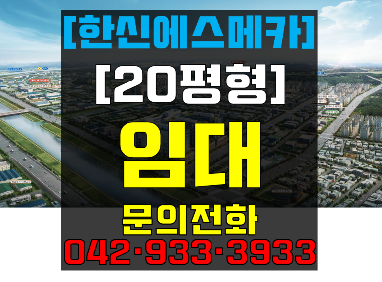 대전 지식산업센터 / 20평 한신에스메카 임대 : 네이버 블로그