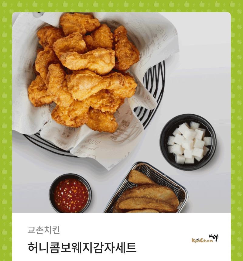 교촌치킨좌동 이미지