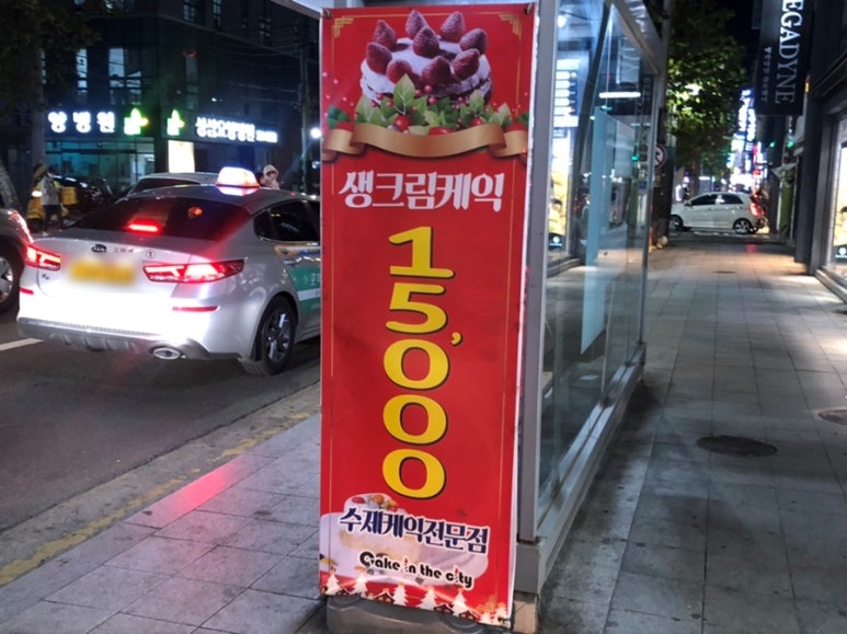 케익인더씨티 이미지