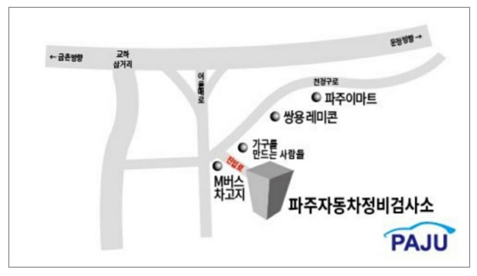 파주자동차정비검사소 이미지