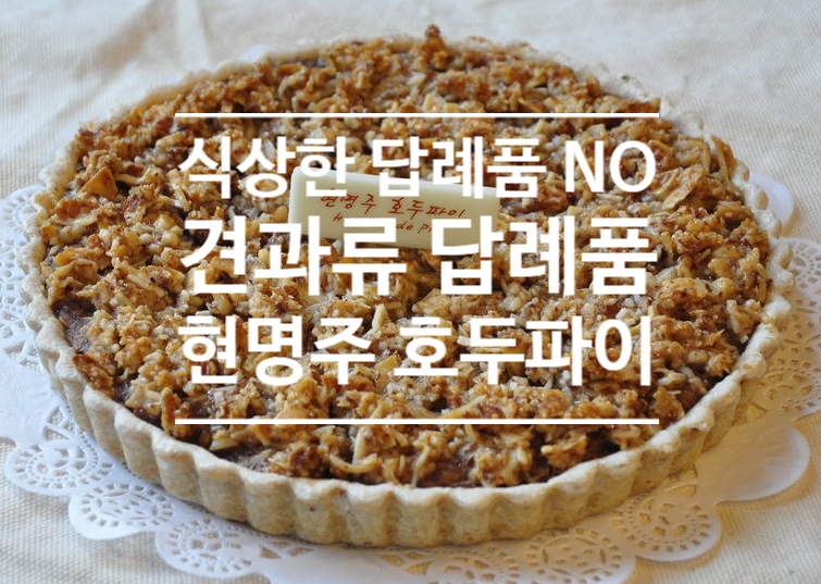 현명주 호두파이 이미지