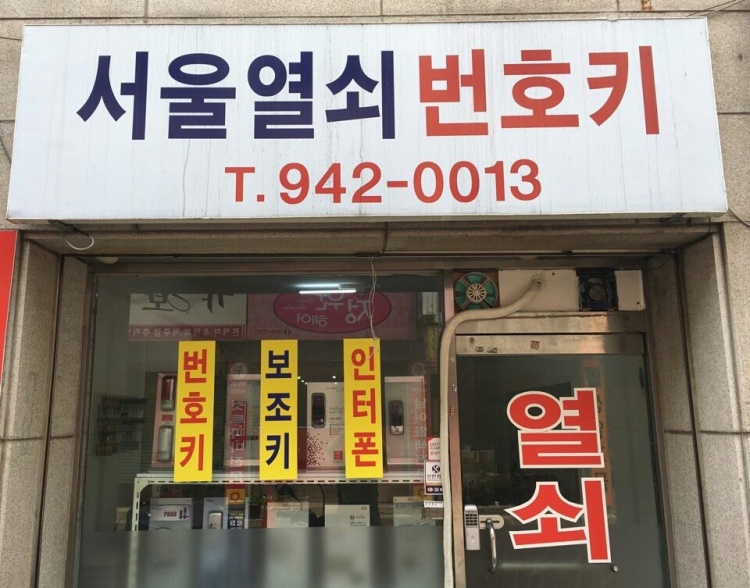 하나24시열쇠 이미지
