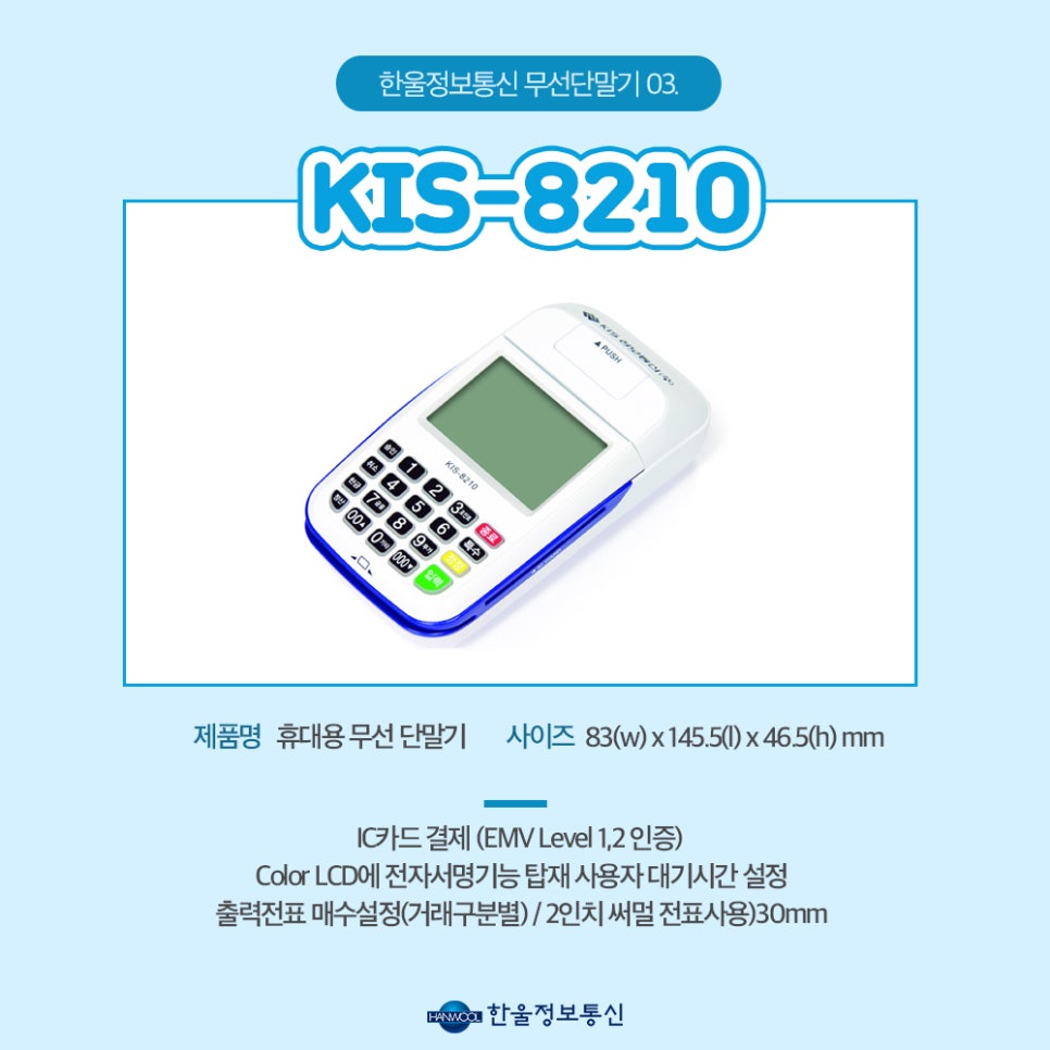 한울무선통신 이미지