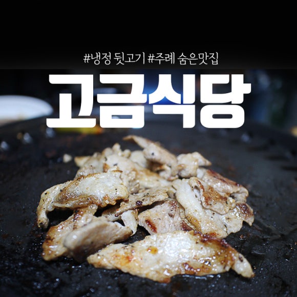 주례뒷고기 이미지