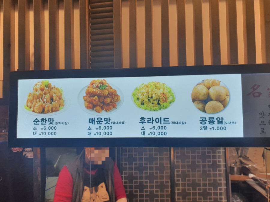 명가닭강정 이미지