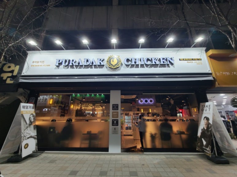 푸라닭충북옥천 이미지
