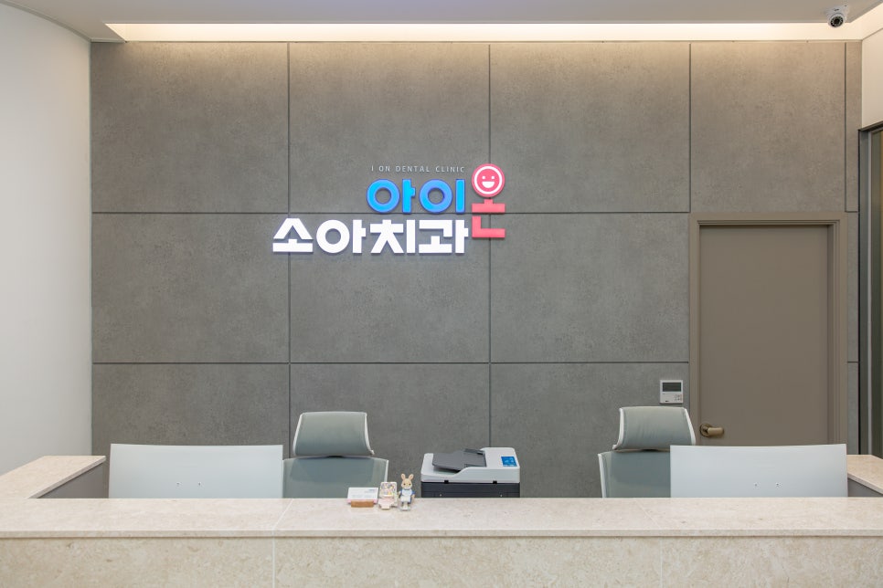 아이온치과의원 이미지