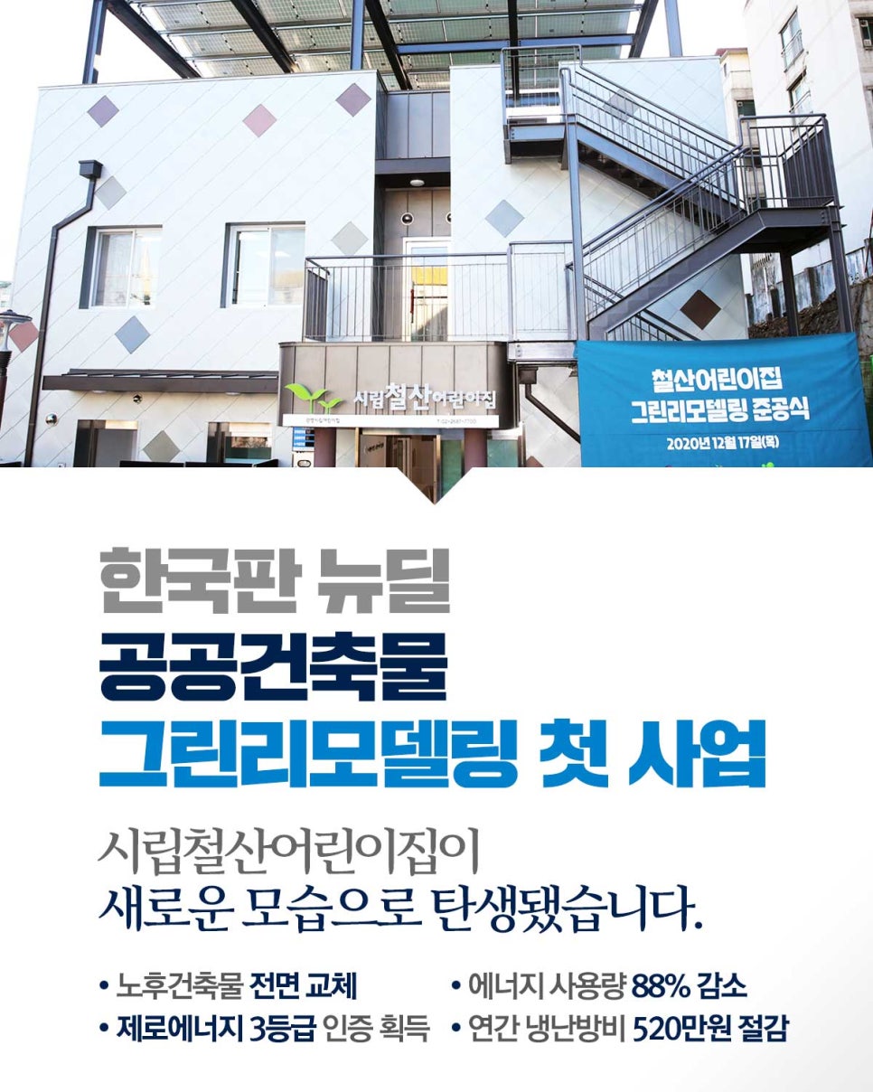 시립철산어린이집 이미지