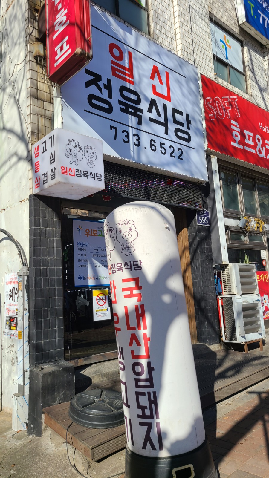 일신정육식당 이미지