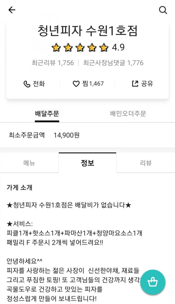 청년피자 서수원점 이미지