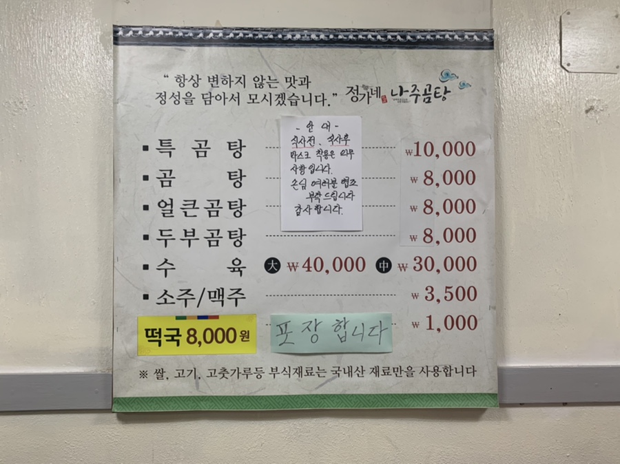 정가네나주곰탕 이미지
