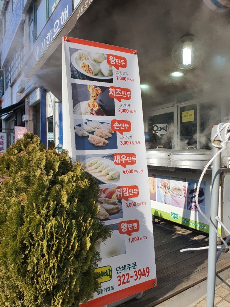 오대박왕만두 이미지