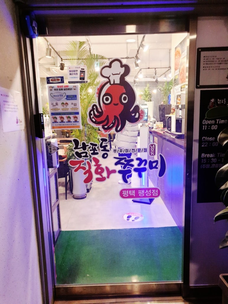 남포동직화쭈꾸미팽성점 이미지
