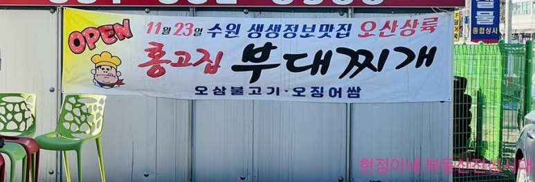 홍고집부대찌개(갈곶점) 이미지