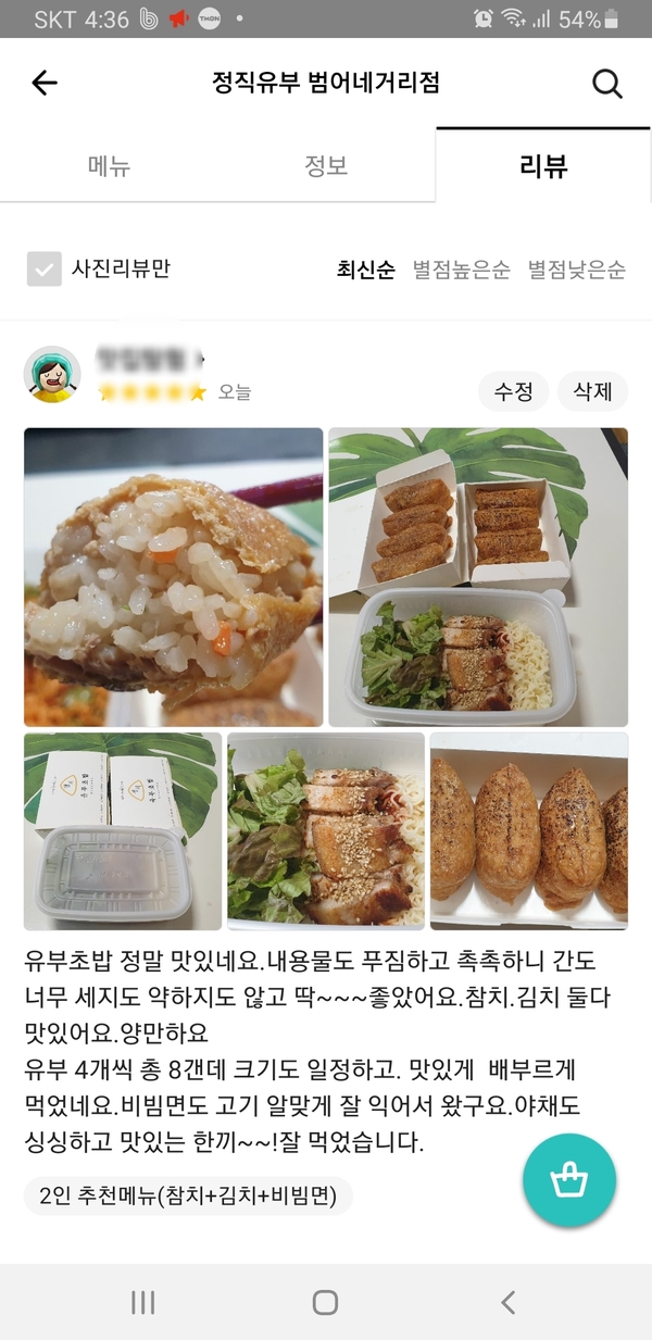 정직유부 이미지