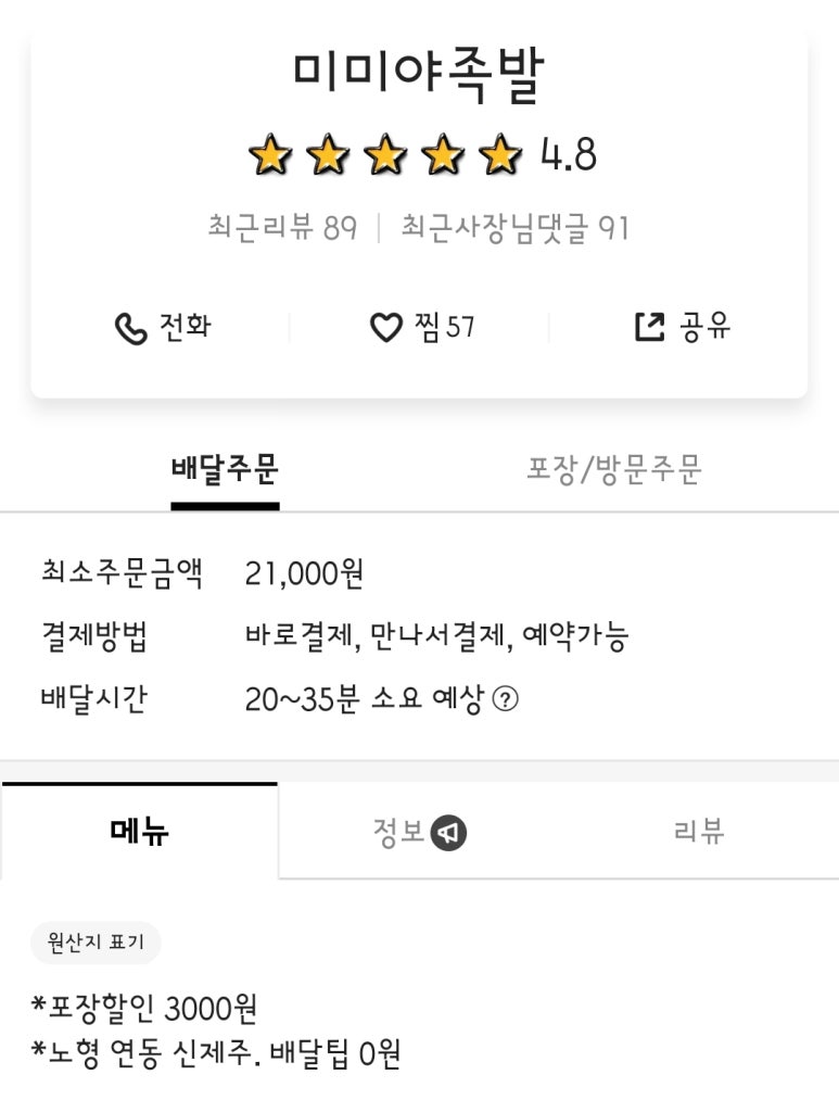 연동한방족발 이미지