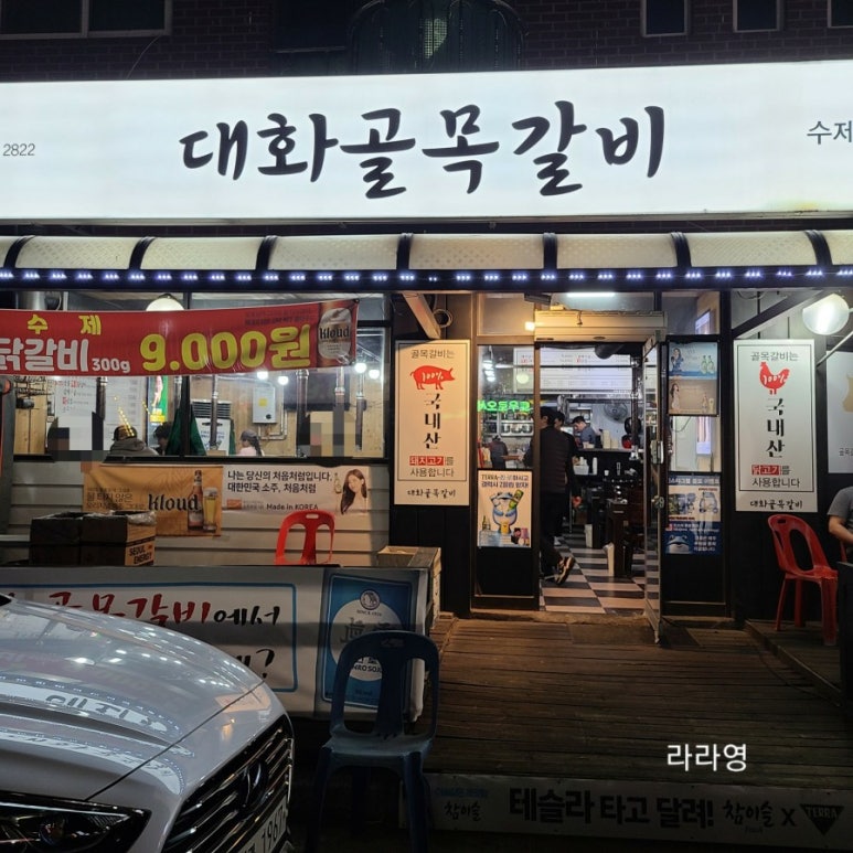 대화골목갈비 이미지