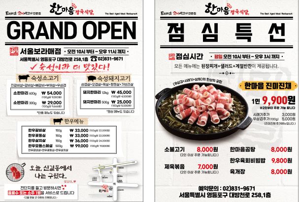 한마음정육식당 이미지