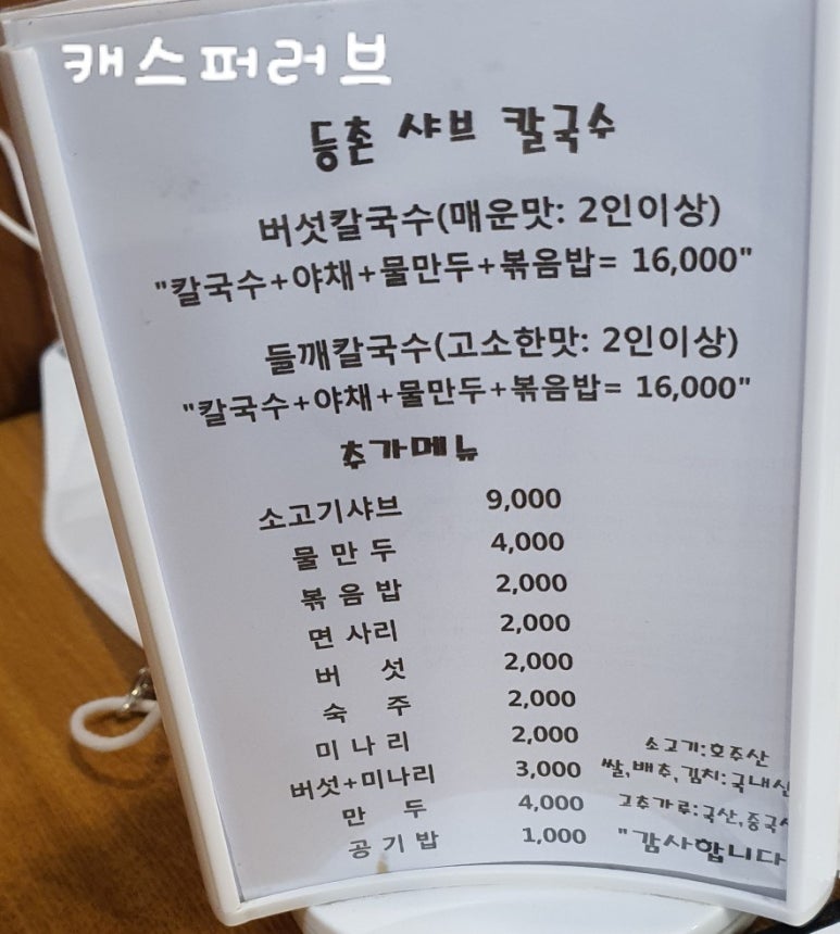 등촌샤브칼국수&청기와뼈다귀해장국 이미지
