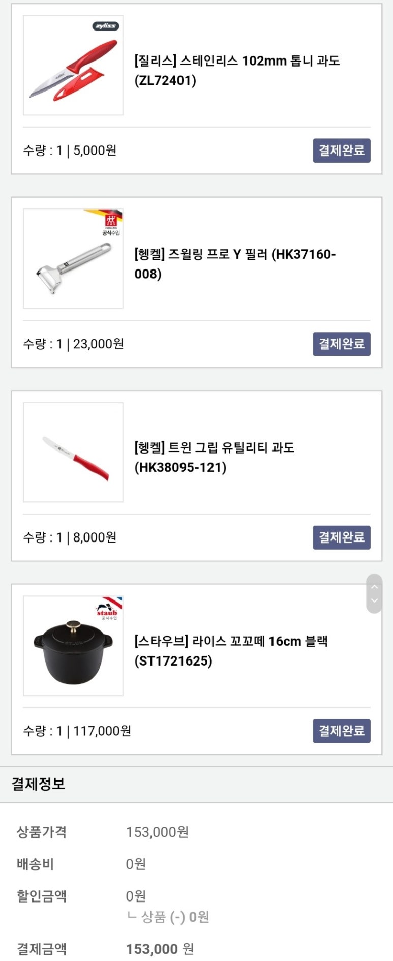 헹켈스타우브 이미지
