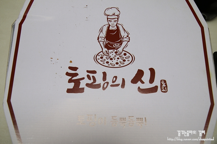 토핑의신 이미지