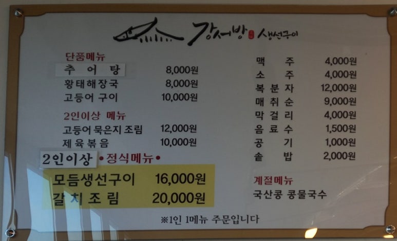 강서방생선구이 이미지