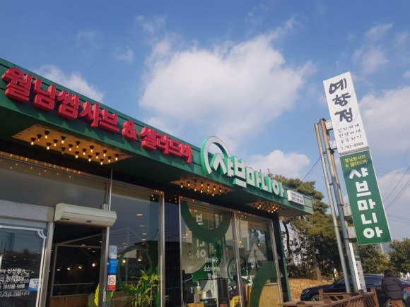 샤브마니아 광양점 이미지