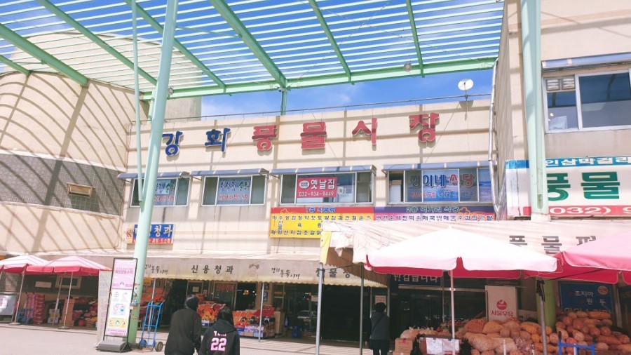 강화건어물 이미지