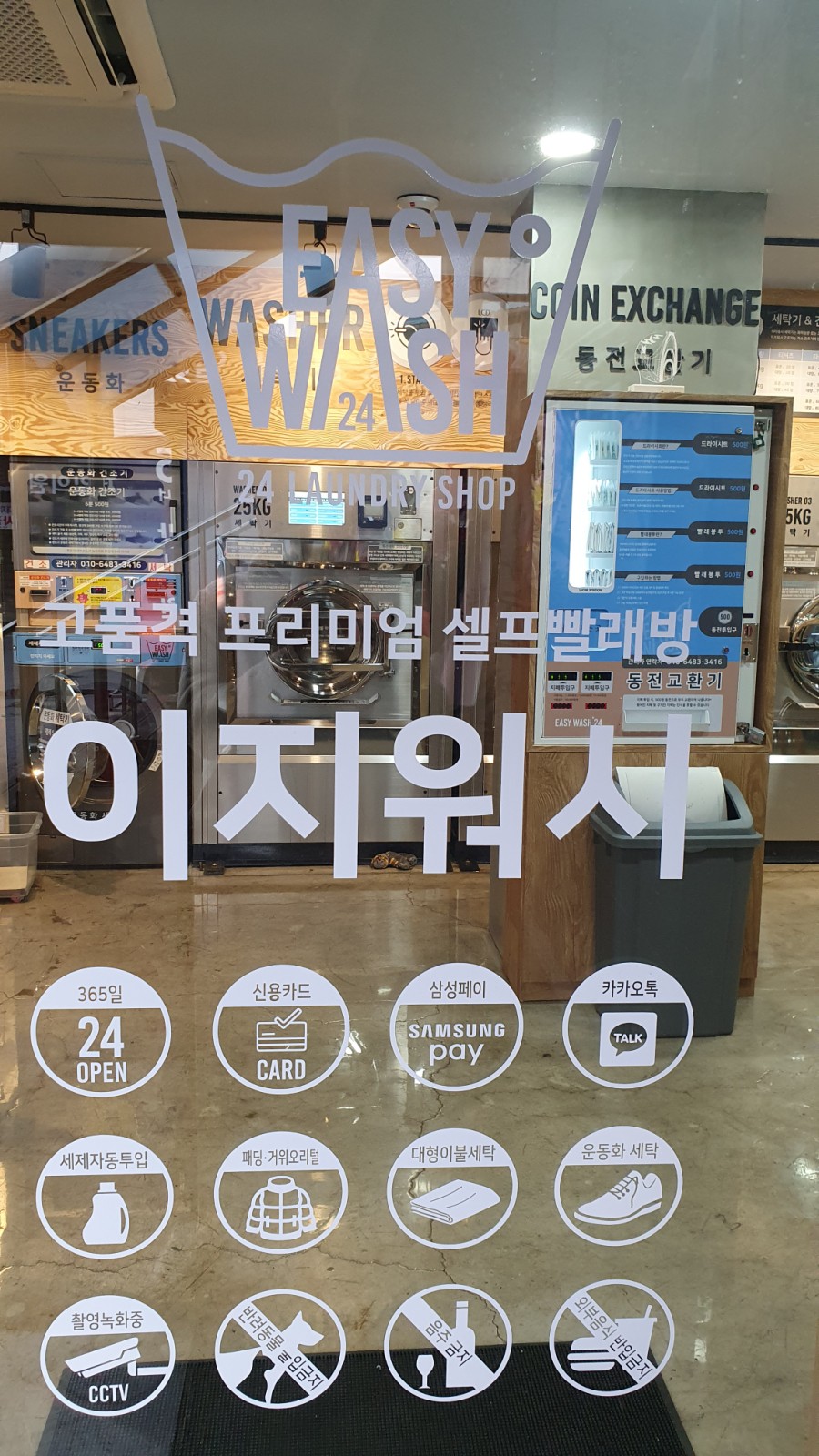 청양세탁소 이미지
